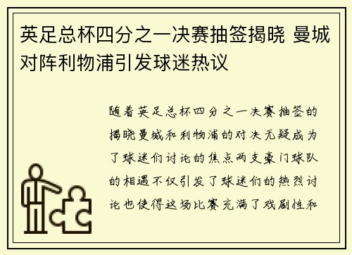 英足总杯四分之一决赛抽签揭晓 曼城对阵利物浦引发球迷热议