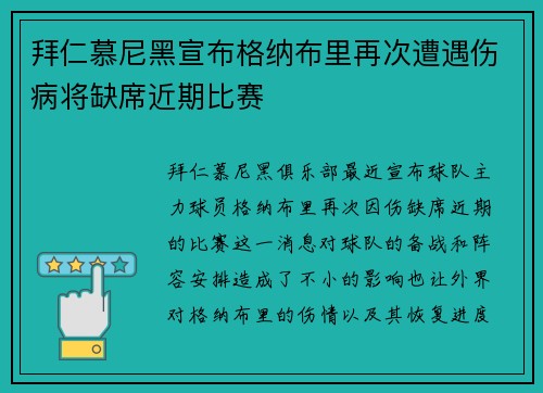 拜仁慕尼黑宣布格纳布里再次遭遇伤病将缺席近期比赛 拜仁慕尼黑宣布格纳布里再次遭遇伤病将缺席近期比赛