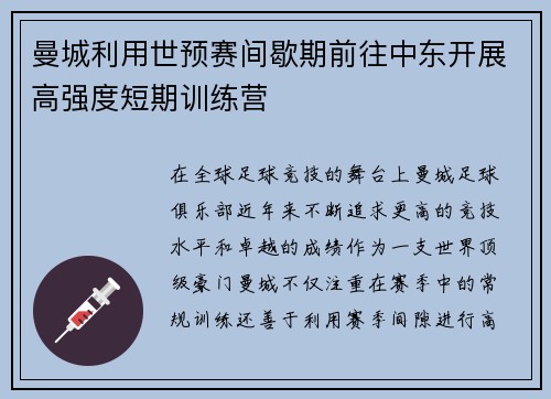 曼城利用世预赛间歇期前往中东开展高强度短期训练营