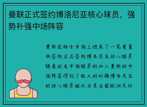 曼联正式签约博洛尼亚核心球员,强势补强中场阵容 曼联正式签约博洛尼亚核心球员,强势补强中场阵容