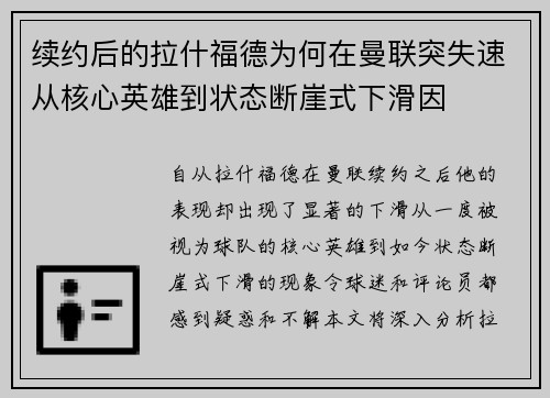 续约后的拉什福德为何在曼联突失速从核心英雄到状态断崖式下滑因