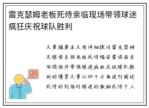 雷克瑟姆老板死侍亲临现场带领球迷疯狂庆祝球队胜利 雷克瑟姆老板死侍亲临现场带领球迷疯狂庆祝球队胜利