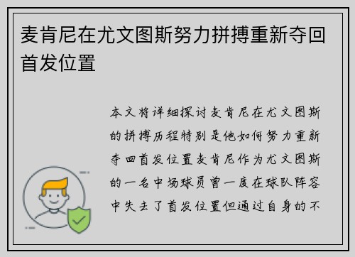 麦肯尼在尤文图斯努力拼搏重新夺回首发位置 麦肯尼在尤文图斯努力拼搏重新夺回首发位置